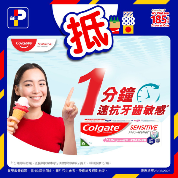 百佳買高露潔牙膏免費送Cicibella日本座地風扇 送高達$794贈品! Häagen-Dazs雪糕/Tempo紙巾