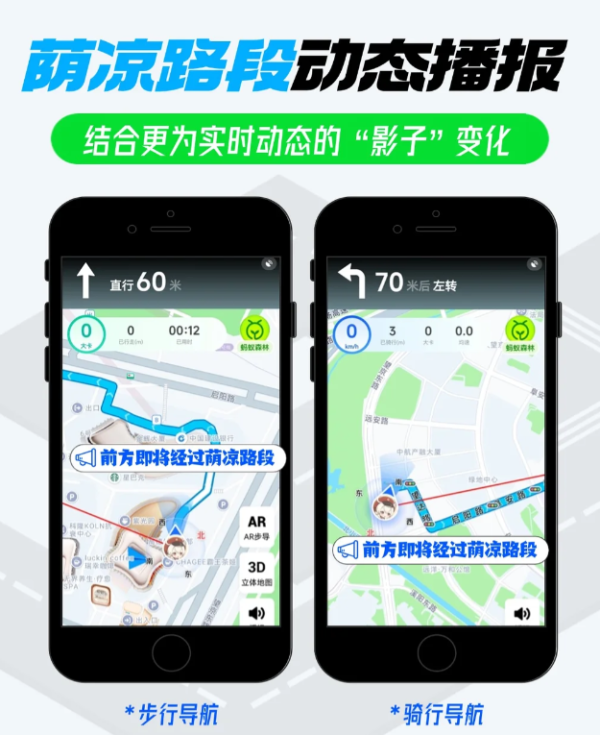 照片來源：小紅書@高德地圖