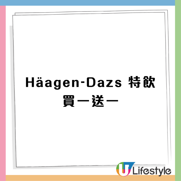 Häagen-Dazs買一送一 人氣雪糕特飲!香甜芒果+粒粒清爽柚子