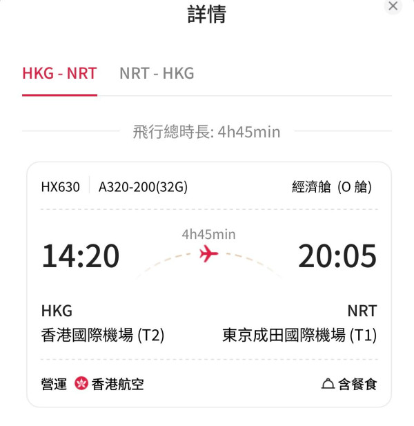 香港航空「週二激賞飛」機票優惠限時1日！飛東京、大阪連稅2千起包行李！ 