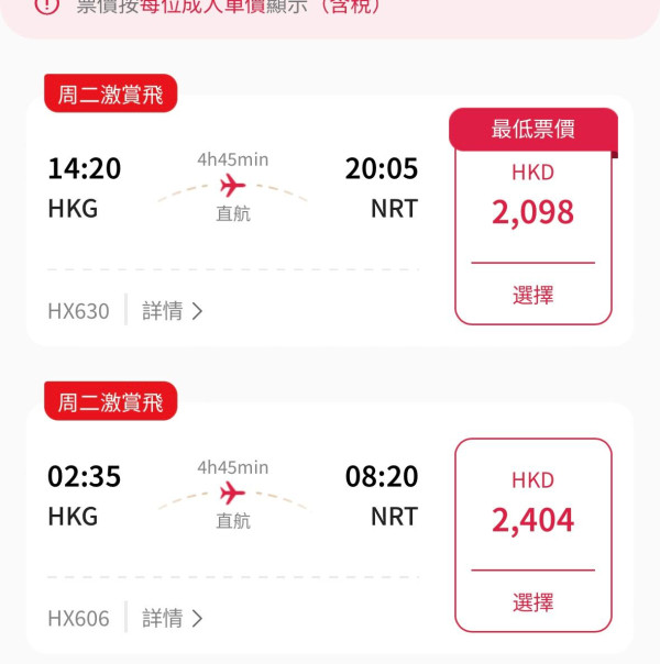 香港航空「週二激賞飛」機票優惠限時1日！飛東京、大阪連稅2千起包行李！ 