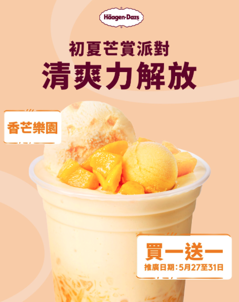 Häagen-Dazs買一送一 人氣雪糕特飲!香甜芒果+粒粒清爽柚子