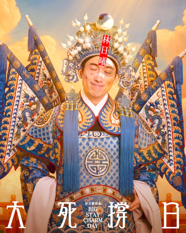大死撑日舞台剧︱公开售票日期/Cityline购票链接/票价/座位表/场地一览