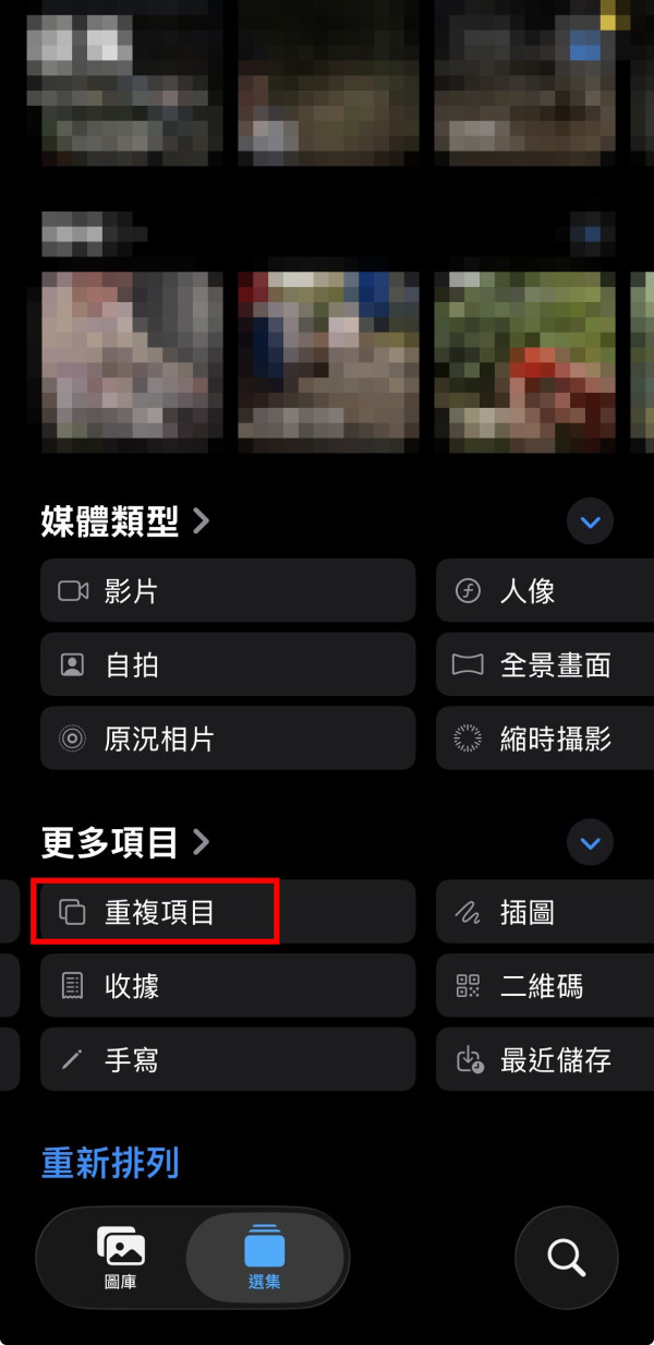 實測iPhone相簿內建清理功能一鍵刪重複相片！瞬間釋放iPhone儲存空間 