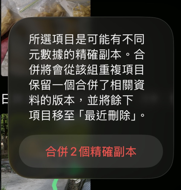 實測iPhone相簿內建清理功能一鍵刪重複相片！瞬間釋放iPhone儲存空間 