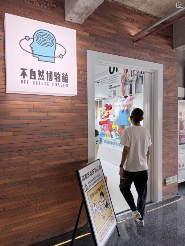 圖片來源:小紅書@大尔的香港文化地图 深圳福田「不自然博物館」登場!黑色幽默外星人視角、必試生化奶茶、低頭族電擊椅