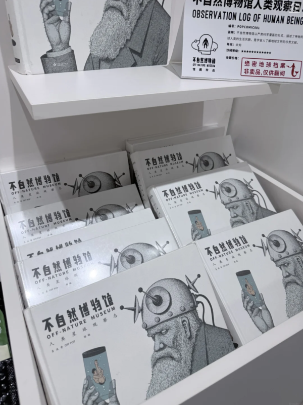 圖片來源:小紅書@大尔的香港文化地图 深圳福田「不自然博物館」登場!黑色幽默外星人視角、必試生化奶茶、低頭族電擊椅