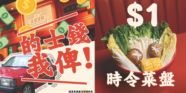 深水埗人氣邊爐店父親節快閃優惠  湯底半價／指定食品7折／請搭的士!!