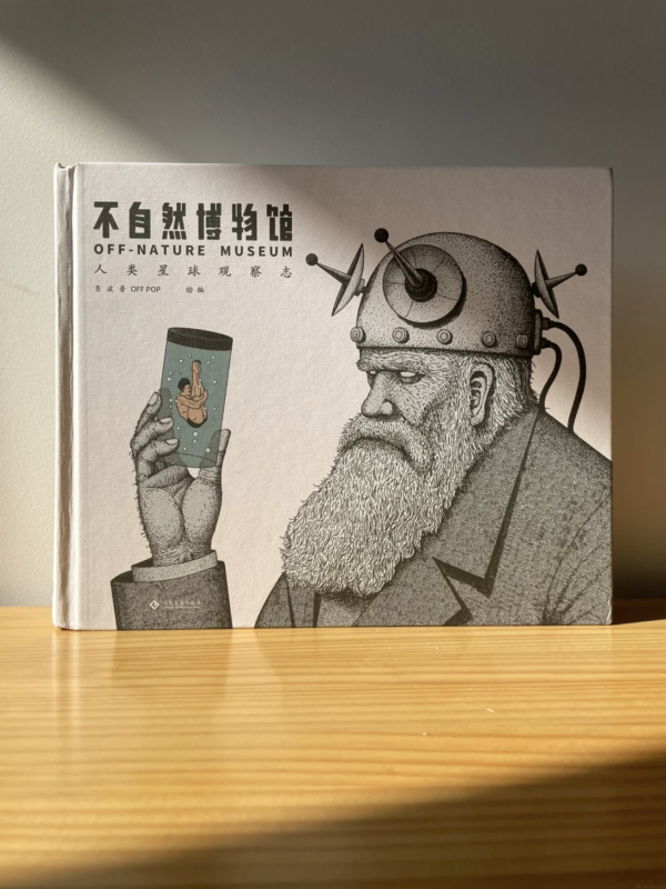 圖片來源:森雨漫谷仓 深圳福田「不自然博物館」登場!黑色幽默外星人視角、必試生化奶茶、低頭族電擊椅