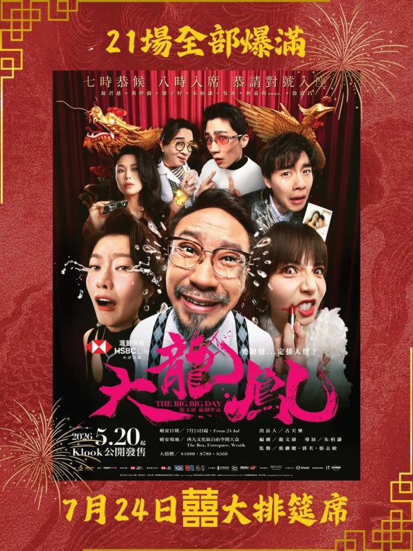 大龍鳳舞台劇|21場全數爆滿!公開售票/票價/座位表/西九場地交通一覽