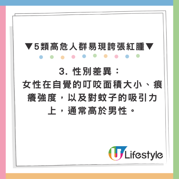 蚊叮肿成“巨型红包”？医生揭这5类人最招蚊！勿打十字 乱止痒随时引发交叉过敏！附3大极速止痒法宝