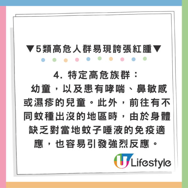 蚊叮肿成“巨型红包”？医生揭这5类人最招蚊！勿打十字 乱止痒随时引发交叉过敏！附3大极速止痒法宝