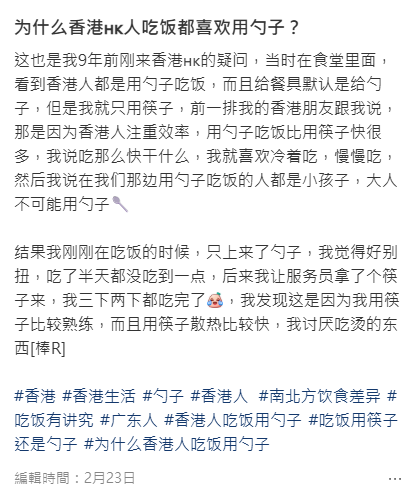 港漂驚問「點解港人食飯超愛用匙羹」？網民神分析：背後藏1大核心特徵一睇就知