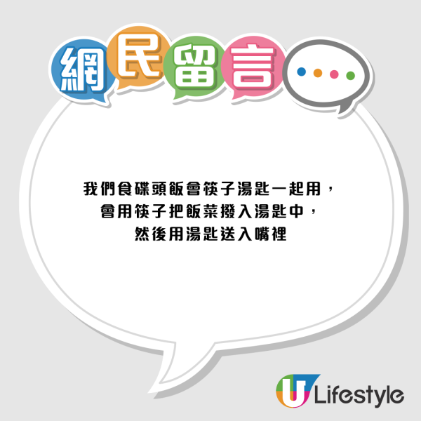 港漂驚問「點解港人食飯超愛用匙羹」？網民神分析：背後藏1大核心特徵一睇就知