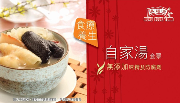 鴻福堂快閃優惠 低至$4歎8粒杞子醬汁燒賣／自家湯$30／$25藥製龜苓膏 