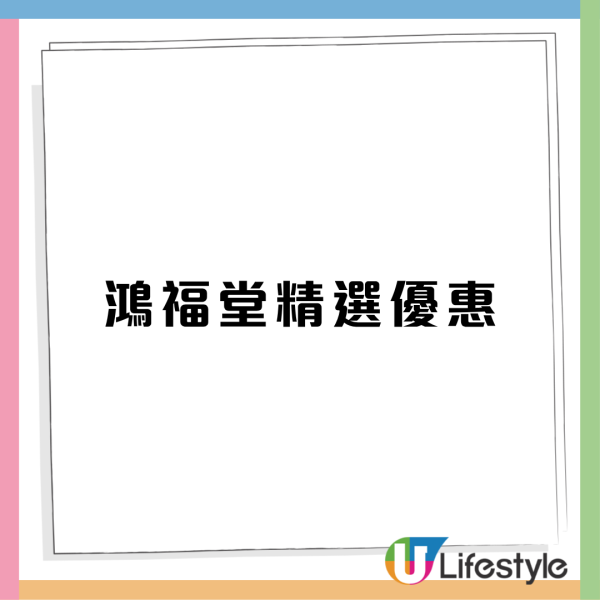 鴻福堂快閃優惠 低至$4歎8粒杞子醬汁燒賣／自家湯$30／$25藥製龜苓膏 