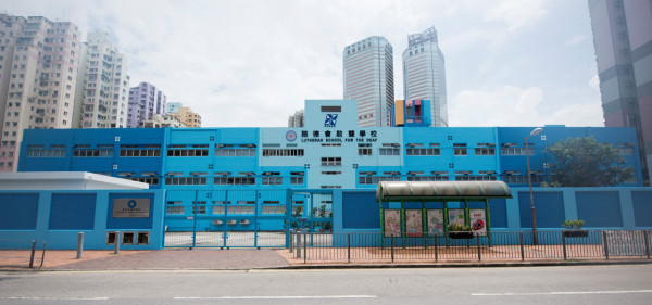 学校招聘2026︱路德会启聋学校请合约助理文书主任!月薪高达35K!DSE五科合格申请得