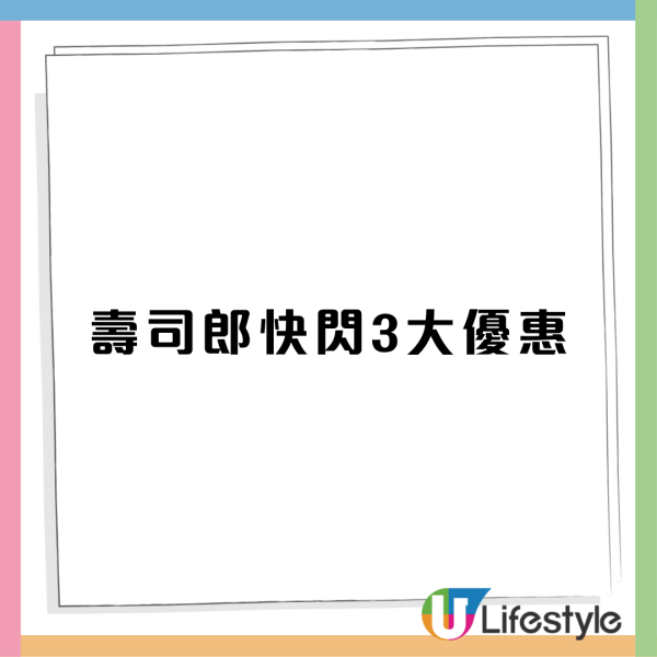 壽司郎$17三文魚三貫回歸! 3大優惠三文魚腩三貫/栗子蒙布朗蛋糕有份