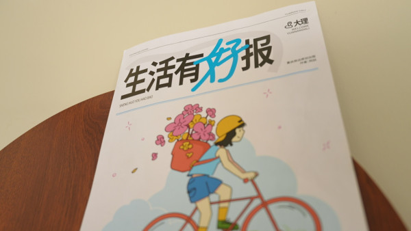 周游人生｜28岁后生仔裸辞用80万大理开民宿 “重启人生”打破买车买楼传统规范