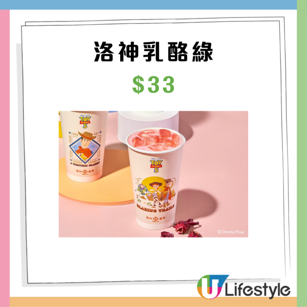 天仁茗茶 x 反斗奇兵5！5間全新主題店登場／必搶半價優惠券／入手限量翠絲證件套