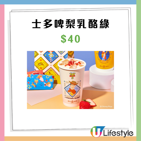 天仁茗茶 x 反斗奇兵5！5間全新主題店登場／必搶半價優惠券／入手限量翠絲證件套