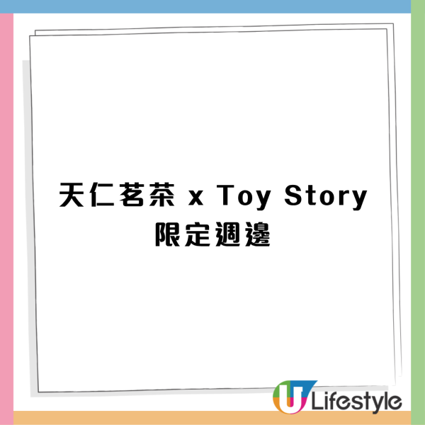 天仁茗茶 x 反斗奇兵5！5間全新主題店登場／必搶半價優惠券／入手限量翠絲證件套