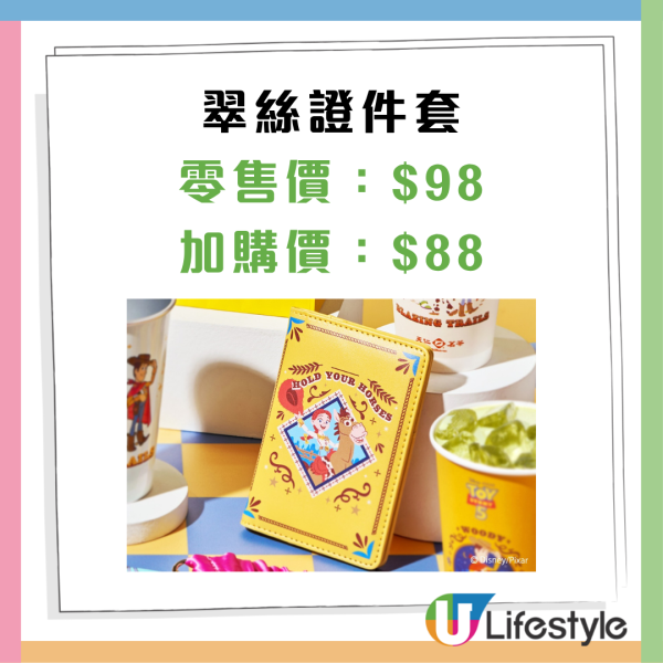 天仁茗茶 x 反斗奇兵5！5間全新主題店登場／必搶半價優惠券／入手限量翠絲證件套