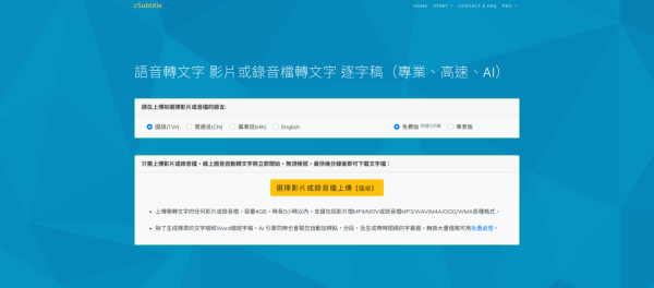 【AI語音轉文字工具】打工仔必備3大網站！免費免註冊一鍵即轉錄：無時間限制、支援粵語最大5GB