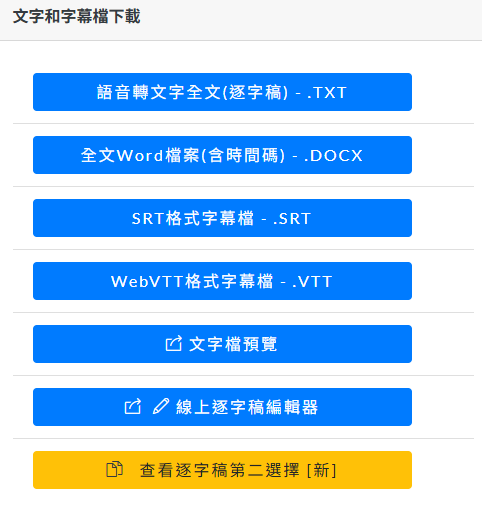 【AI語音轉文字工具】打工仔必備3大網站！免費免註冊一鍵即轉錄：無時間限制、支援粵語最大5GB