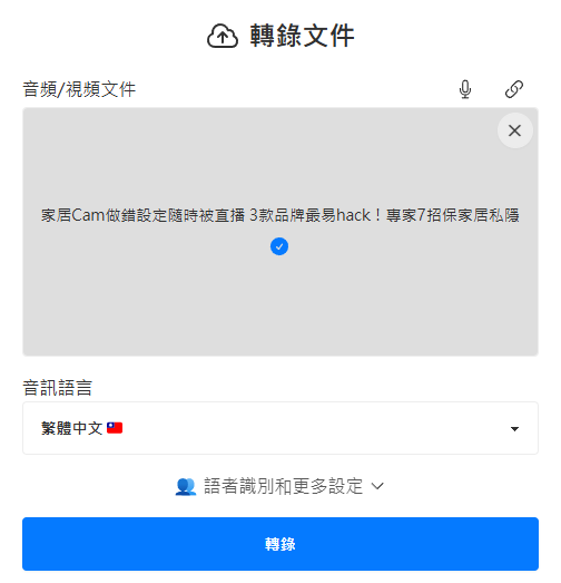 【AI語音轉文字工具】打工仔必備3大網站！免費免註冊一鍵即轉錄：無時間限制、支援粵語最大5GB
