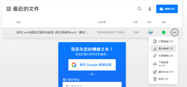 【AI語音轉文字工具】打工仔必備3大網站！免費免註冊一鍵即轉錄：無時間限制、支援粵語最大5GB