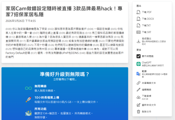 【AI語音轉文字工具】打工仔必備3大網站！免費免註冊一鍵即轉錄：無時間限制、支援粵語最大5GB