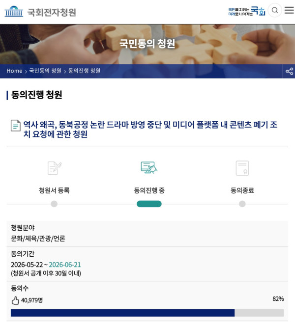 圖片來源:國民同意請願網站截圖