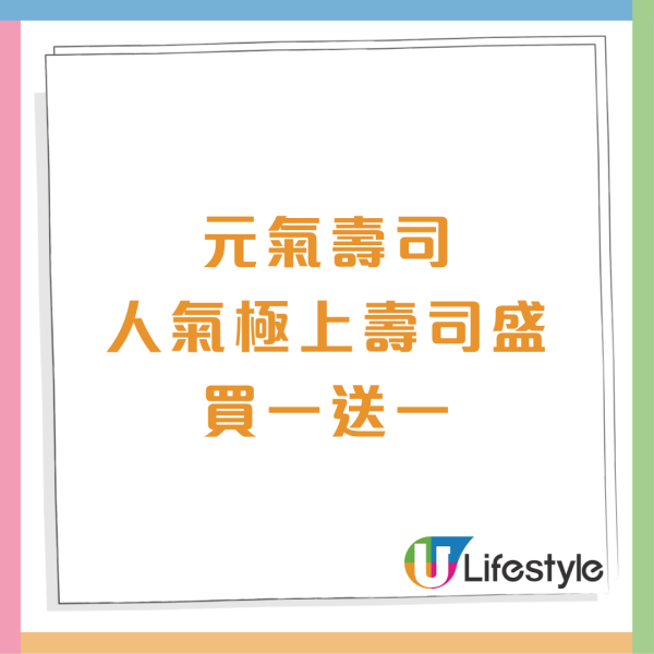 元氣壽司突發限時快閃！人氣極上壽司盛「買一送一」 $159食24件／平均$6.7件（附落單連結）