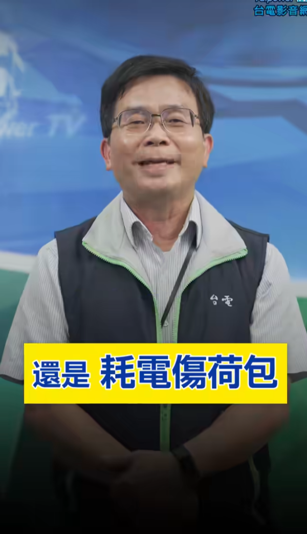 照片來源:Facebook@台電電力粉絲團 照片來源:Facebook@台電電力粉絲團