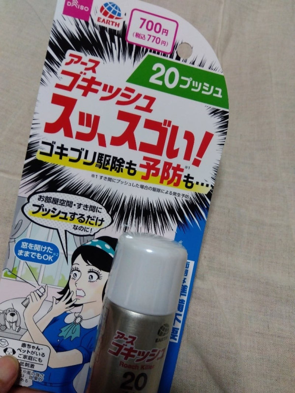 圖片來源:ameblo.jp 日本驅蟲好物|DAISO大創3款平價滅曱甴神器推介!藥妝店爆紅防護噴霧精簡版低成本入手