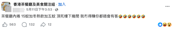 青衣茶餐厅推15元早餐抢客(截图:Facebook@香港茶餐厅及美食关注组)