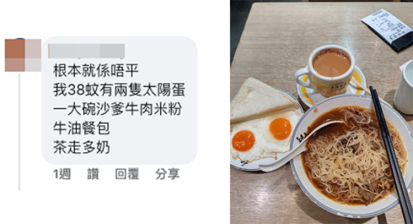 做多啲死快啲?网友忧变恶性竞争(截图:Facebook@香港茶餐厅及美食关注组)