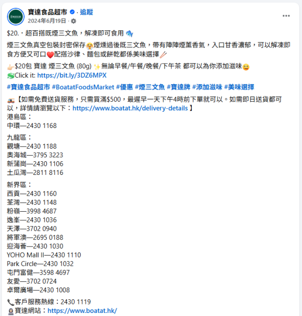 结业潮︱宝达食品超市又一间分店结业！主打生蚝/刺身/水产/冻肉！全盛期共有17间门店 现时仅剩9间分店