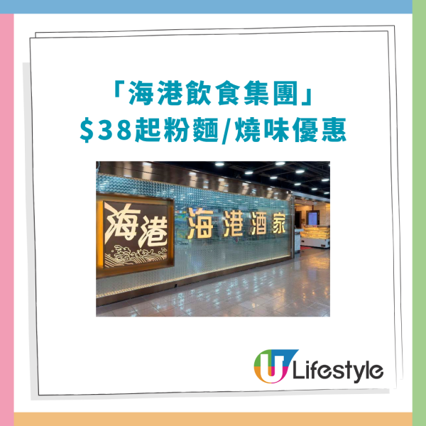 連鎖酒樓$38起粉麵燒味優惠！歎紅燒乳鴿＋脆皮乳豬＋蝦球伊麵／網民：糧尾抗通脹恩物 (指定時段供應)