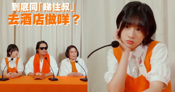 Sica孖司棋姐酒店事件真相大白！記者會揭終極真相曝神秘男真實身份