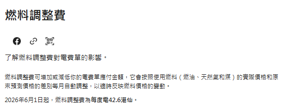 6月電費又加價！中電燃料費連升3個月創半年新高 每度電破42仙