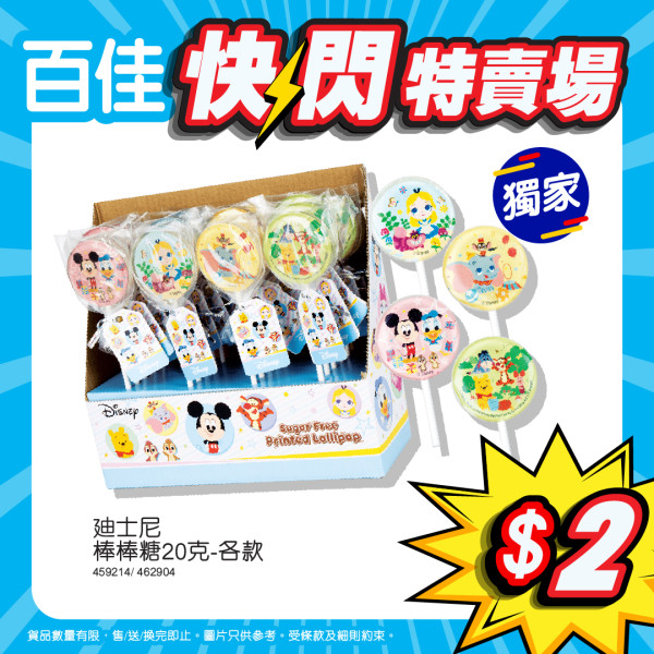 百佳優惠
