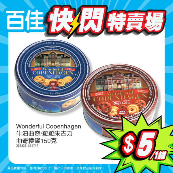 百佳優惠