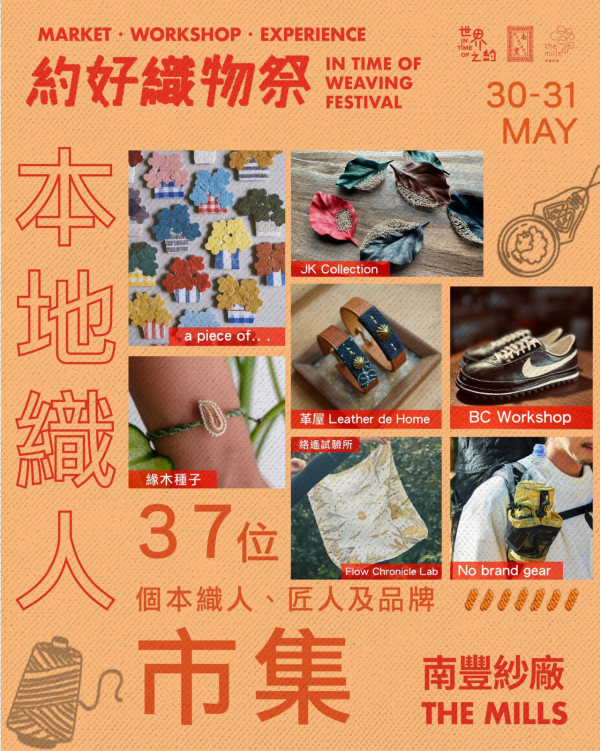周末好去處｜5大本地文青展覽：南豐紗廠「約好織物祭」/M+坂本龍一展/油街左旋們浴場