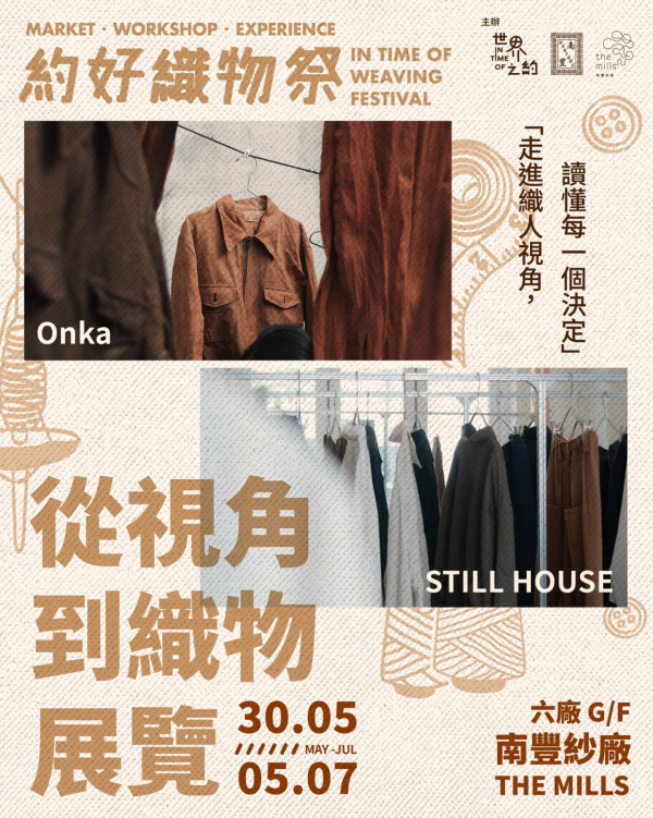 周末好去處｜5大本地文青展覽：南豐紗廠「約好織物祭」/M+坂本龍一展/油街左旋們浴場