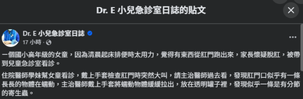 图片资料来源:Facebook@Dr. E 小儿急诊室日志