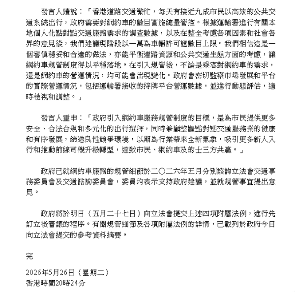 網約車｜政府擬發牌 上限一萬個 11月起批！明年8月無牌即違法！揭1類車主中籤率極高 年費交4位數