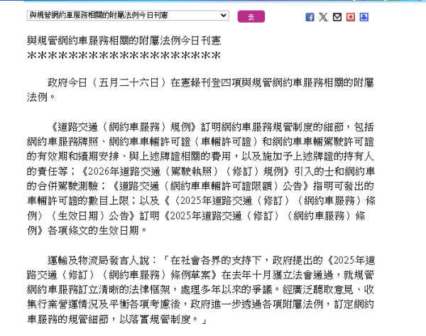 網約車｜政府擬發牌 上限一萬個 11月起批！明年8月無牌即違法！揭1類車主中籤率極高 年費交4位數