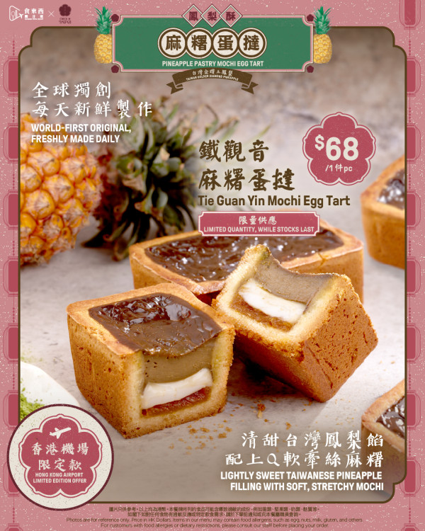 人氣新派台灣菜機場限定店正式開幕！經典台灣牛肉麵/鹽酥雞/機場限定鐵觀⾳鳳梨酥麻糬蛋撻